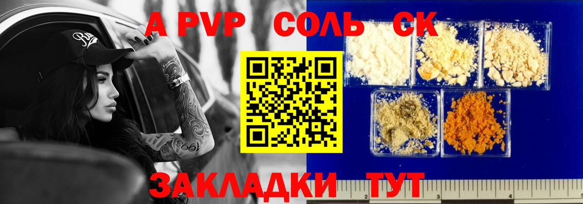 APVP мука  Alpha PVP СК  Вход с VPN  цена наркотик  Похвистнево 