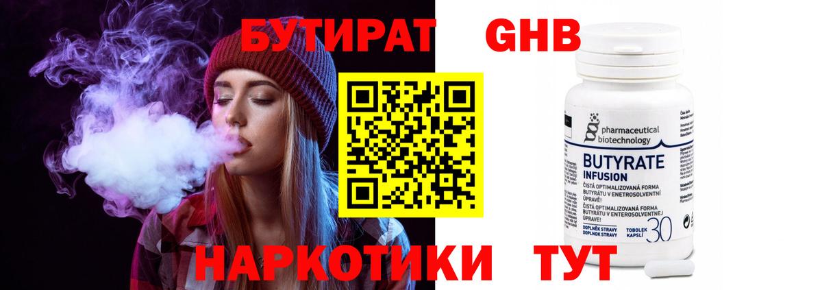 БУТИРАТ оксибутират  Вход с VPN  Бутират  Похвистнево 