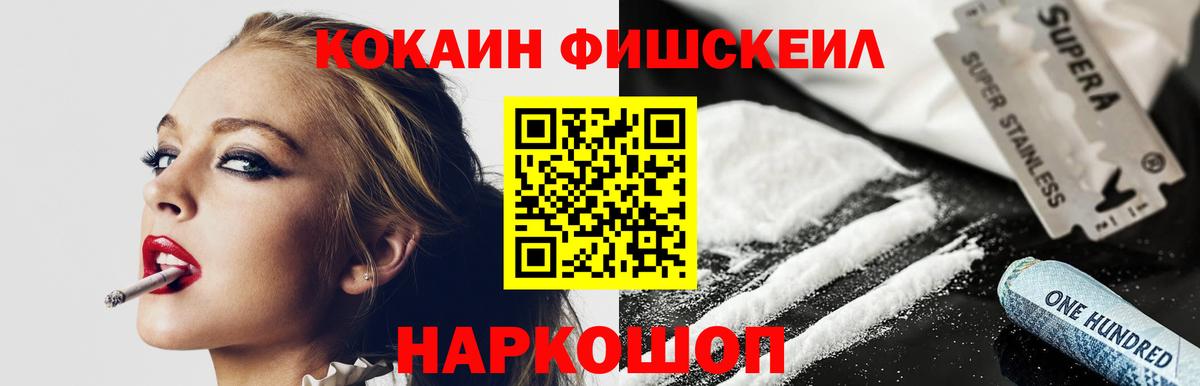 Cocaine 99%  Вход с VPN  COCAIN Fish Scale  где найти   Похвистнево  КОКАИН 