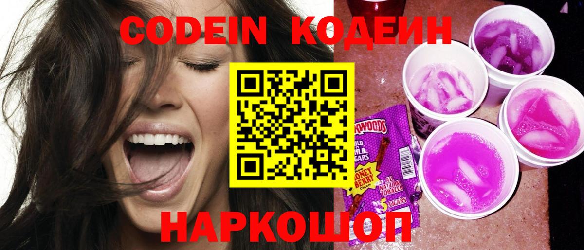 Кодеиновый сироп Lean Purple Drank Похвистнево