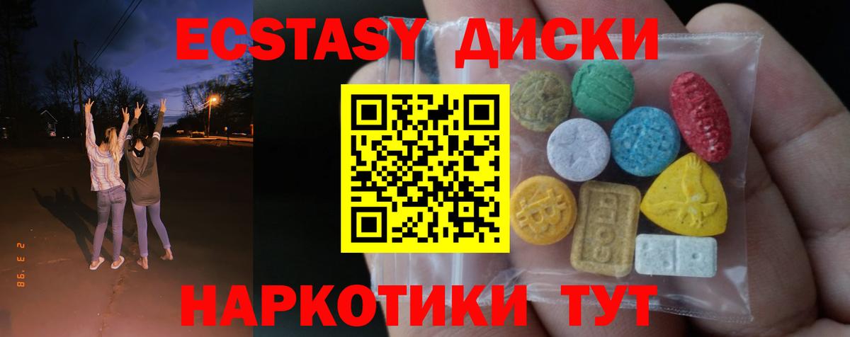 Экстази MDMA  Ecstasy диски  Вход с VPN  Ecstasy  Похвистнево 