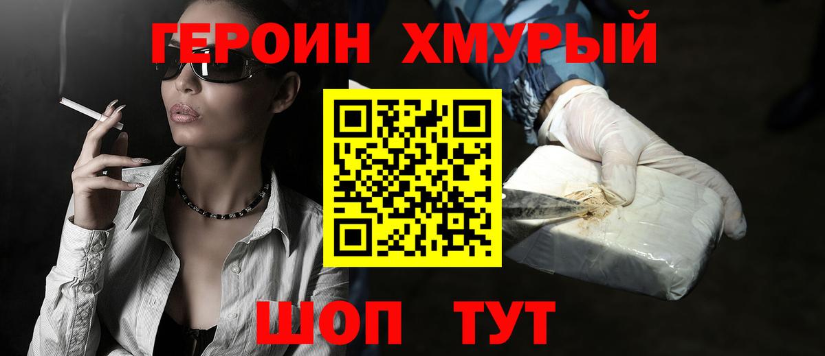 ГЕРОИН Heroin  Вход с VPN  Похвистнево 