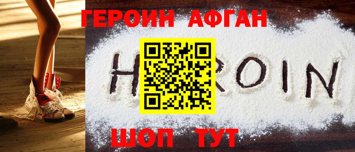 ГЕРОИН герыч Похвистнево