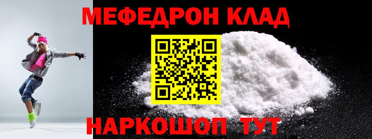Мефедрон мука Похвистнево