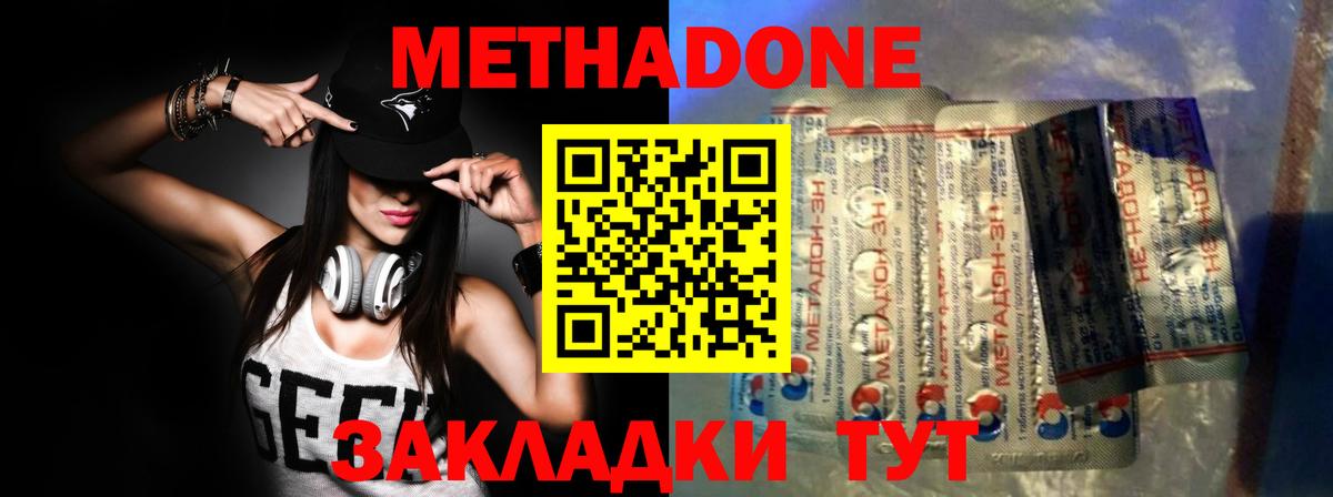 Метадон methadone  Вход с VPN  Похвистнево  МЕТАДОН мёд 